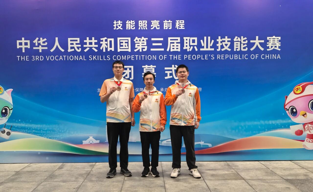 喜讯：学院选手在第三届全国技能大赛斩获3枚铜牌和8个优胜奖，5人入选世界技能大赛国家集训队