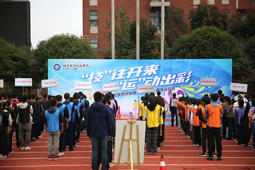 “技”往开来 “运”动出彩 学院第三届教职工趣味运动会燃情启幕