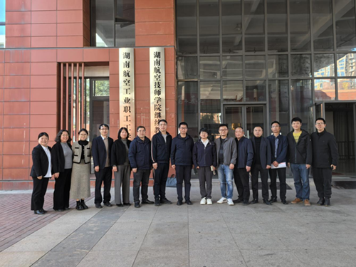 精准对接产业需求，科学谋划专业布局—— 湖南航空工业职工工学院召开2026年拟新增专业论证会