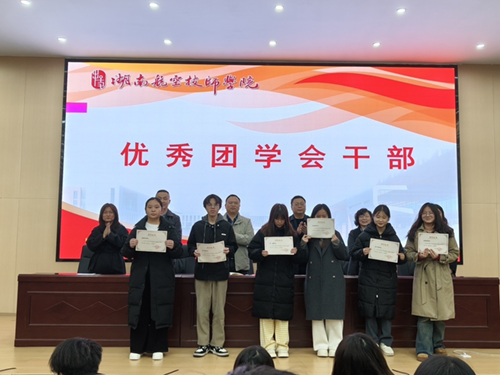 建筑装饰系举行2025年度团学工作表彰大会