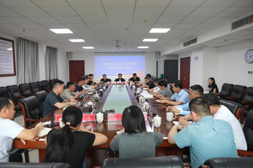 智能机器人产业学院产教融合交流会顺利召开
