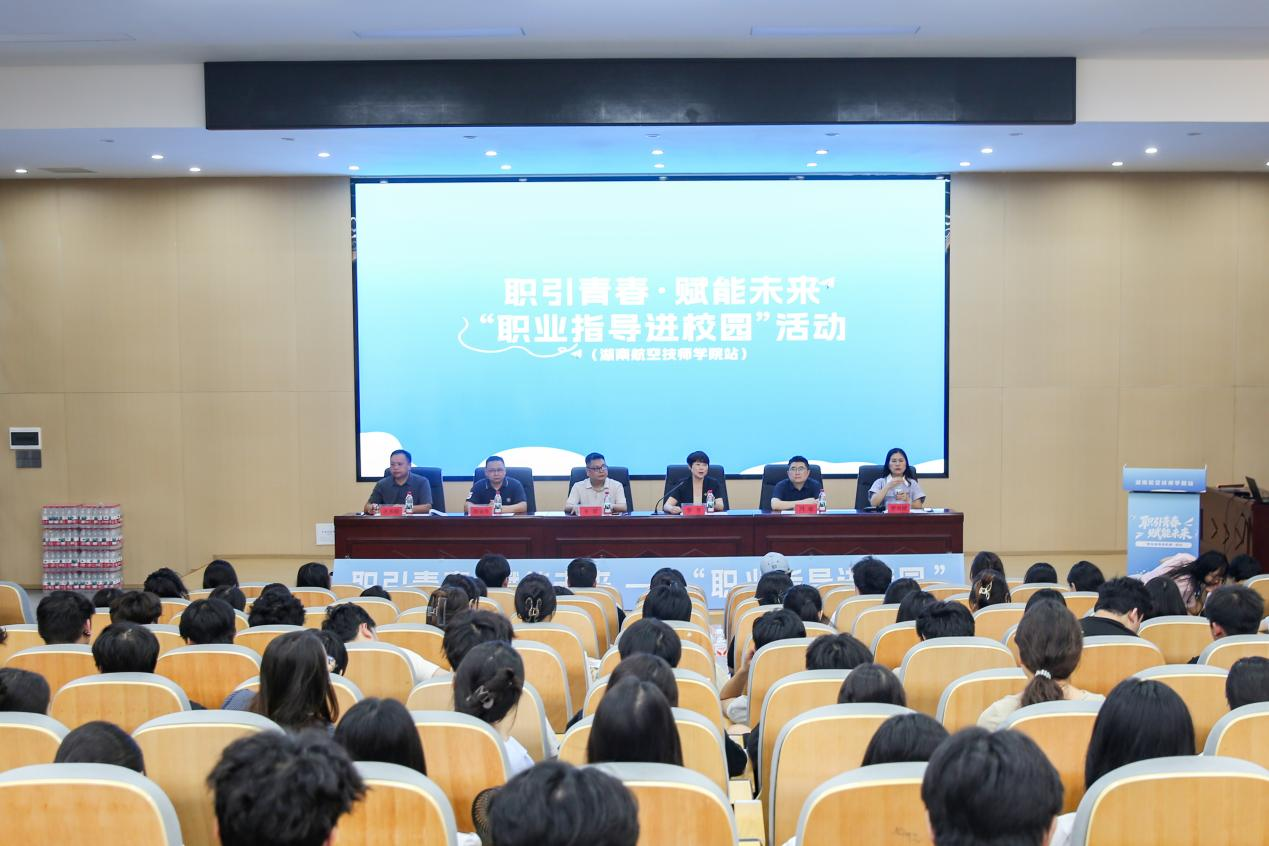 职引青春 赋能未来——学院开展职业指导进校园专项就业服务活动