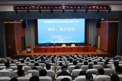 第四届湖南省技工院校教师职业能力大赛在株洲开赛