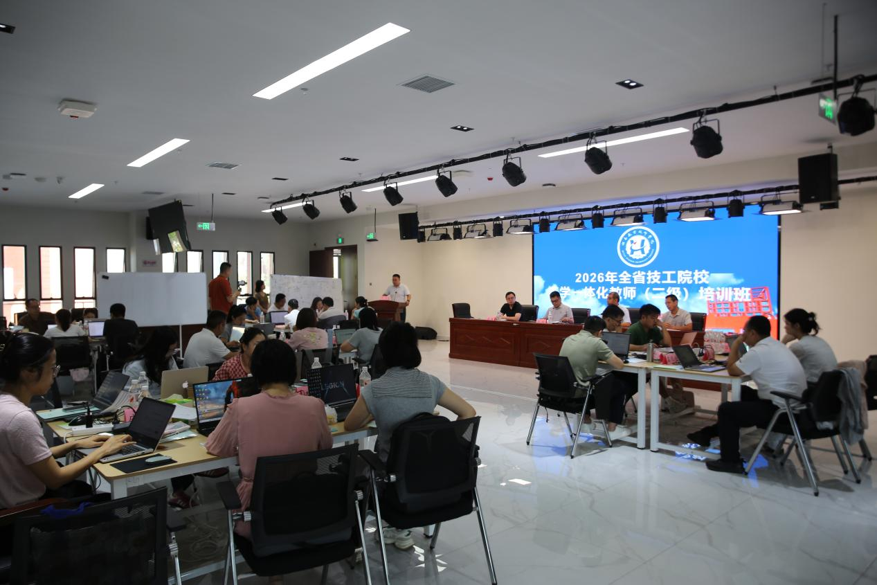 深耕工学一体化 赋能师资新成长——学院2026年工学一体化二级教师培训班顺利开班
