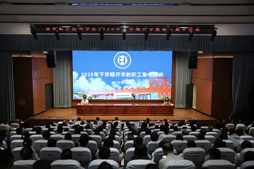 凝心聚力强本领 蓄势赋能启新程——我院圆满完成2026年下学期开学教职工集中培训