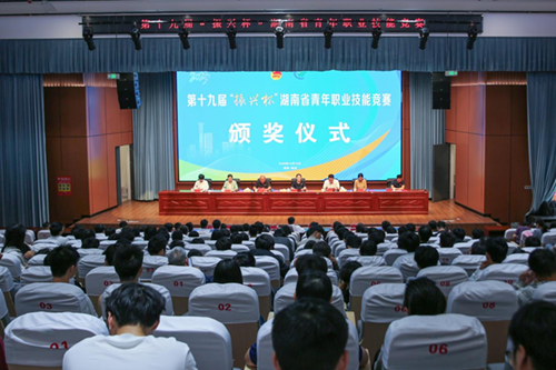 第十九届“振兴杯”湖南省青年职业技能竞赛在学院闭幕——学院参赛选手奋勇拼搏斩获多项一等奖