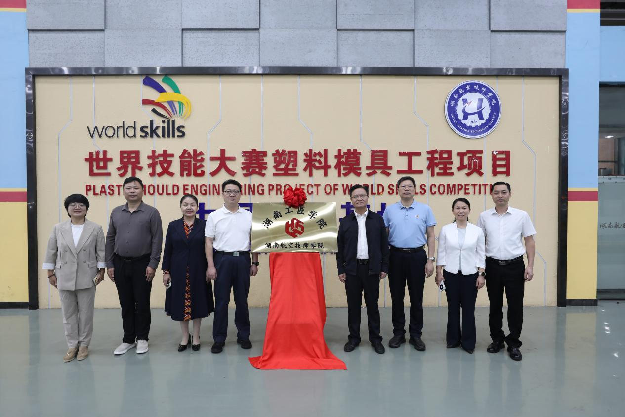 我院举行湖南工匠学院湖南航空技师学院分院揭牌仪式