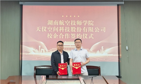星耀戈壁 筑梦航空——我院携手天仪空间科技股份有限公司共育航天高技能人才