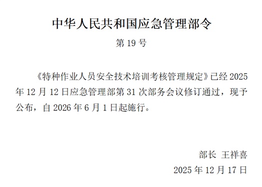 中华人民共和国应急管理部令
