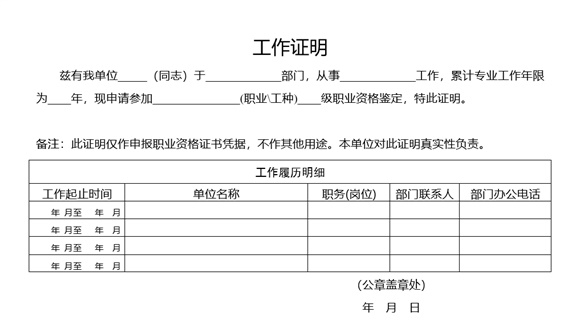 工作证明