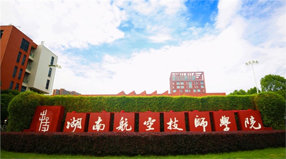 2026年湖南工贸技师学院（湖南航空技师学院）公开招聘体检合格人员名单公示