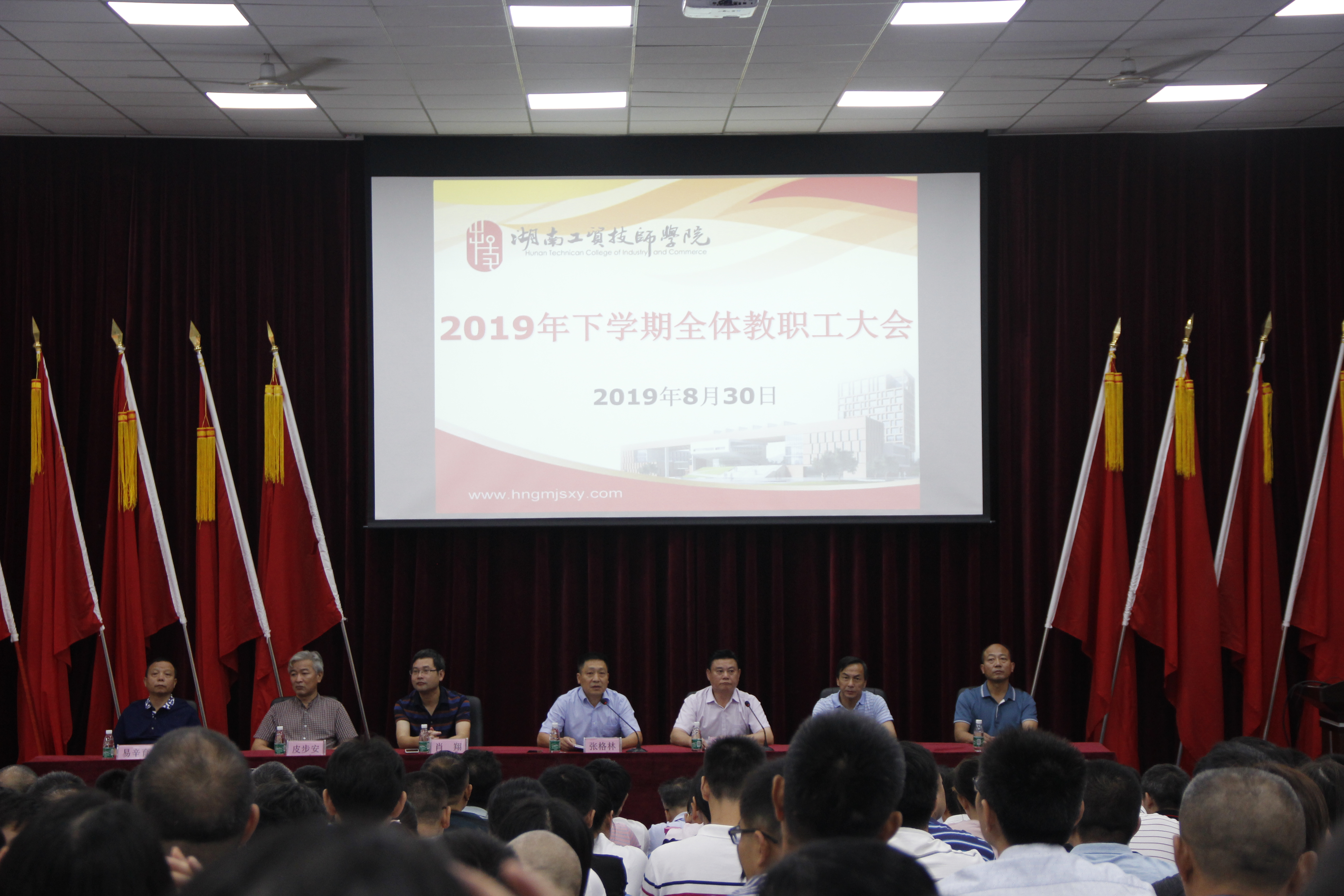 学院召开2019年下学期教职工大会